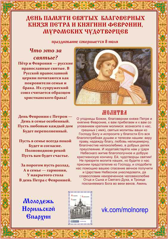 Поздравления с православным праздником петра и февронии 85